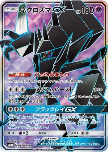ポケモンカード グレイシアEX sr /ネクロズマGX sr 2種 - メルカリ