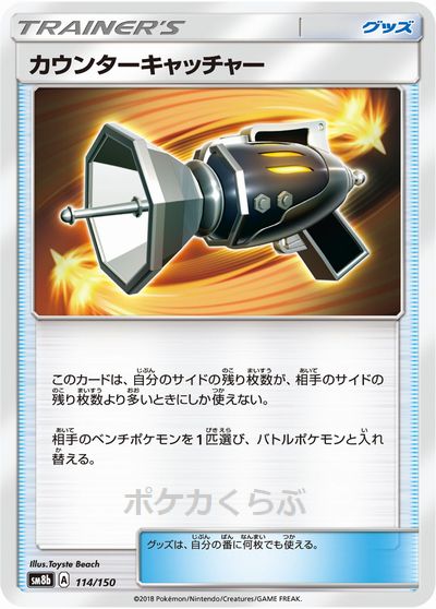 ポケモンカードゲームSMシリーズの「ウルトラシャイニー」のカウンター