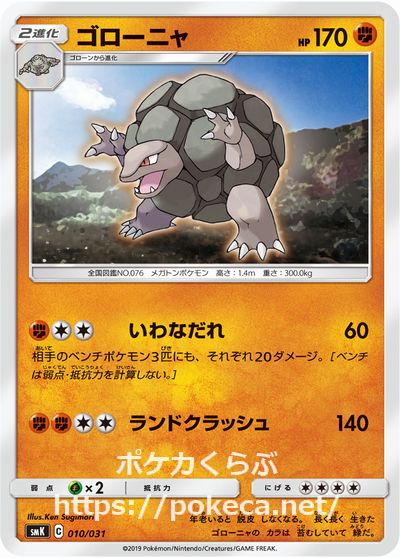 アローラ ゴローニャ | ポケモンカードゲーム公式ホームページ