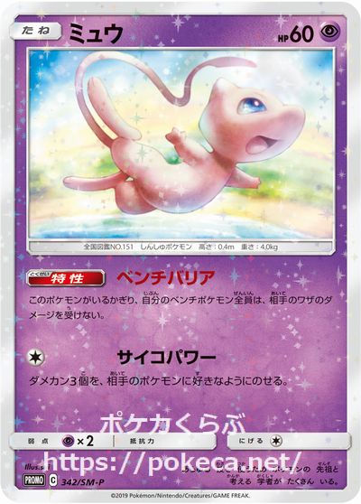 ミュウ、イベルタル　プロモ　未開封　ベンチバリア　　ポケモンカードゲーム