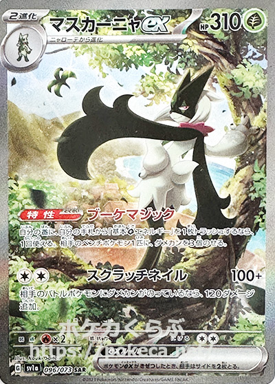 ポケモンカード ex セット ポケカ ミュウ マスカーニャ