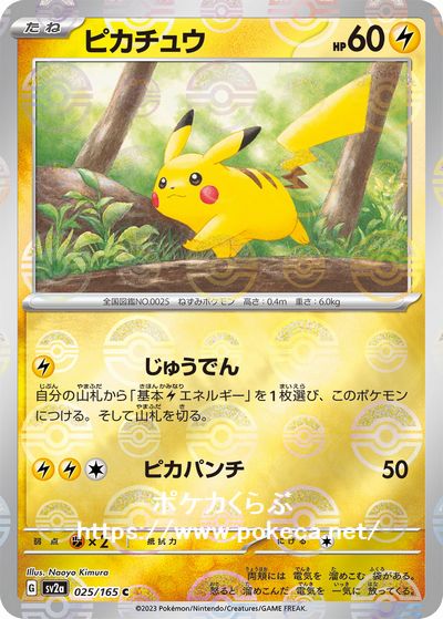 ポケモンカード151   マスターボールミラー　ピカチュウ　ゲンガー　２枚セット