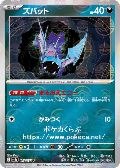 PSA10】ズバット 041/165 マスターボール ミラー 151レアリティU - www ...