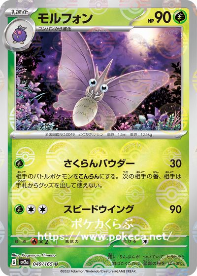 ポケモンカード151 マスターボールミラー　ゼニガメ ポッポ モルフォン