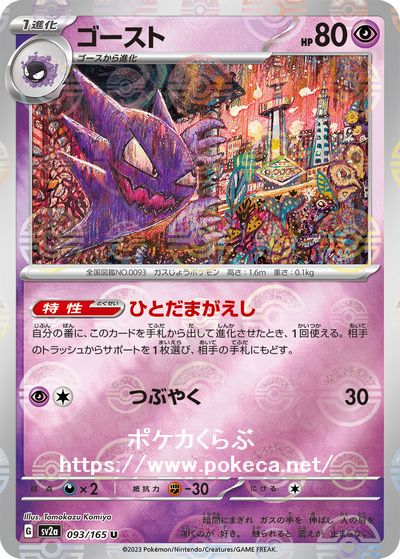 ゴースト　マスターボールミラー　ポケモンカード151