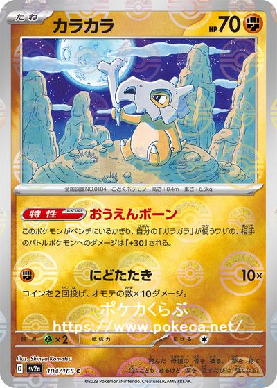 カラカラ ガラガラ マスターボールミラー ポケモンカードゲーム 151 ポケカ