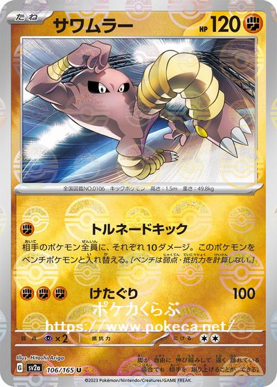 ポケモンカード151 ヤドン、スリーパー、サワムラーミラーマスターボール