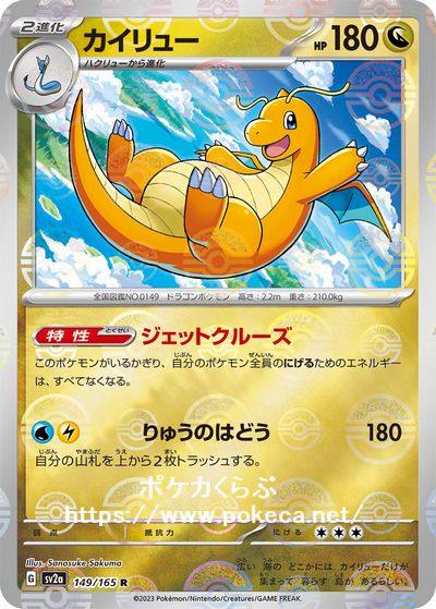 ポケモンカード　151 カイリュー　マスターボールミラー