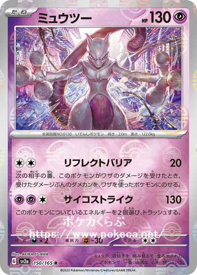 ポケモンカード　ミュウツー マスターボール ミラー 151