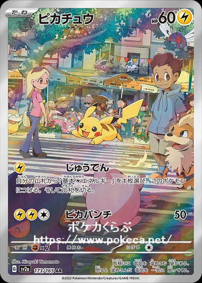 ピカチュウ AR(ポケモンカードsv2aB ポケモンカード151)