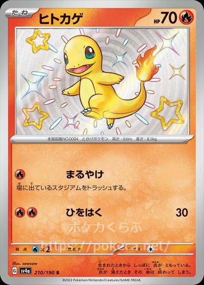 ポケモンカードゲームピカチュウ ヒトカゲ 色違いS ピカチュウ