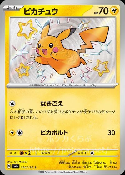 ポケモンカードゲームポケモンカードゲーム ピカチュウ S 色違い