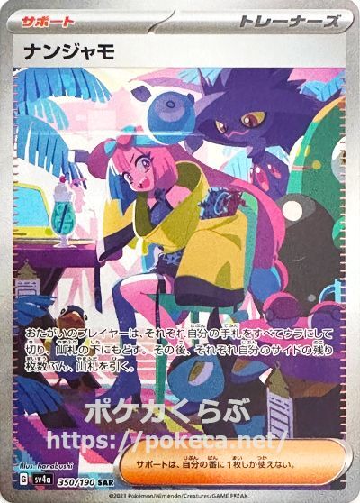 ポケモンカード ナンジャモ sar 美品 シャイニートレジャー - ポケモン