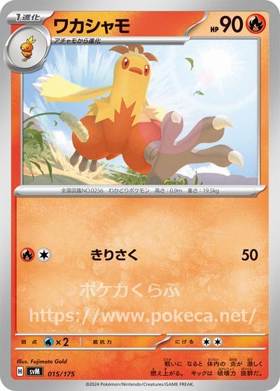 ワカシャモ(ポケモンカードsvD スタートデッキGenerations)