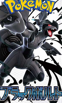 ポケモンカード ブラックボルト