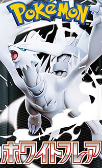 ポケモンカード ホワイトフレア