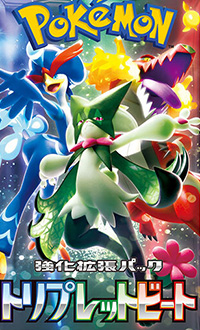 ポケモンカード トリプレットビート