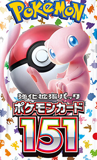 ポケモンカード ポケモンカード151