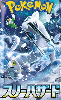 ポケモンカード スノーハザード