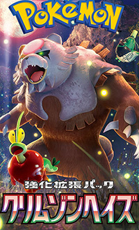 ポケモンカード クリムゾンヘイズ