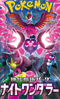 ポケモンカード ナイトワンダラー