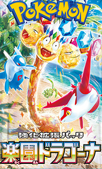 ポケモンカード 楽園ドラゴーナ