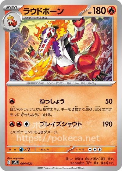 ポケモンカード ラウドボーンex RR 020/073 PSA 10