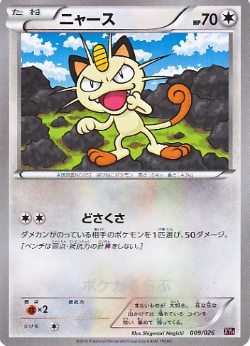 ニャース　ペルシアン　大好きクラブ　18枚セット　ポケモンカード