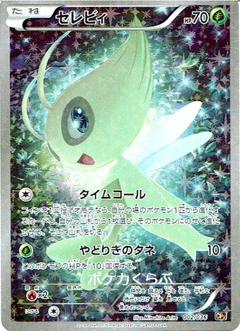 ⭐️神イラスト⭐️ ポケモンカード セレビィ 1ed CP5 フルアート 超希少