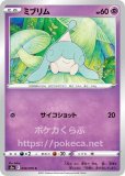 ミブリム 色違い ポケモンカードs4a シャイニースターv
