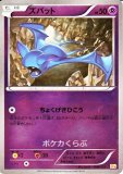 ゴルバット ゴルバット