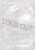 イベルタルex シークレット