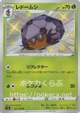 ユキハミ 色違い ポケモンカードs4a シャイニースターv