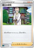 オーキド博士の訪問 オーキド博士の訪問