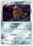 アローラダグトリオ アローラダグトリオ