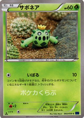 サボネア