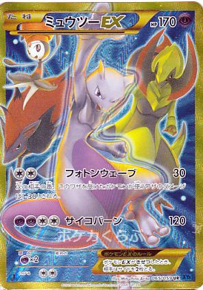 ミュウツーex Ur 青 ミュウツーex Ur 青