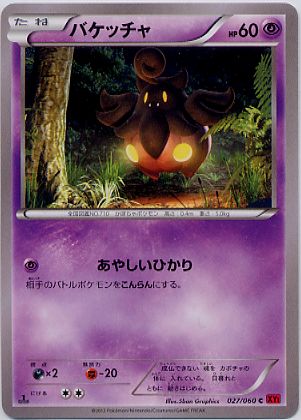 バケッチャ バケッチャ