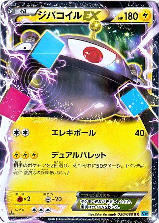 ジバコイルex