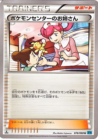 ポケモンセンターのお姉さん ポケモンセンターのお姉さん
