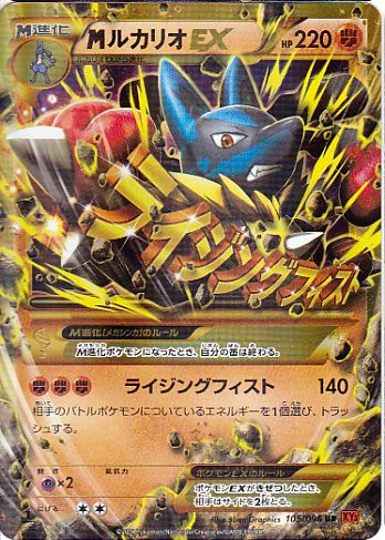 Mルカリオex Sr 美品 Brianography Com