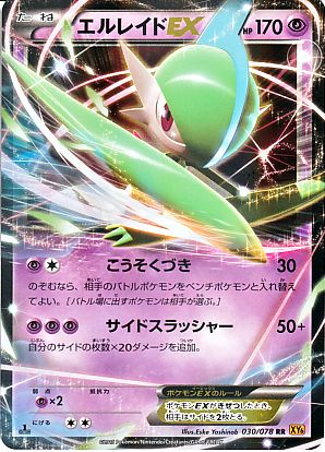エルレイドex エルレイドex