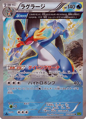 ラグラージ Aグロウ ラグラージ Aグロウ