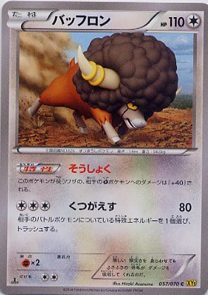 バッフロン バッフロン