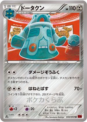 ドータクン