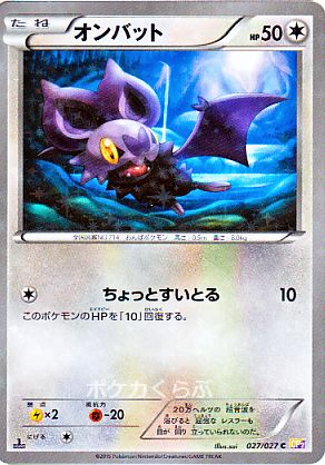 オンバット