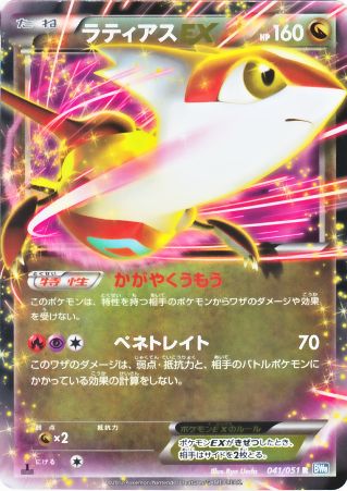 ラティアスex ラティアスex