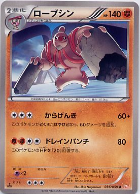 ローブシン ローブシン