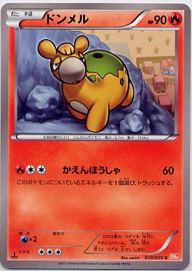 ドンメル