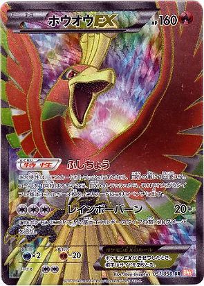 ホウオウex Sr